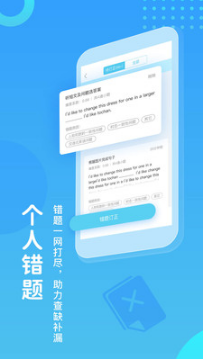翼課學(xué)生APP
