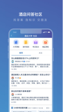 攜程eBooking酒店管理系統手機版