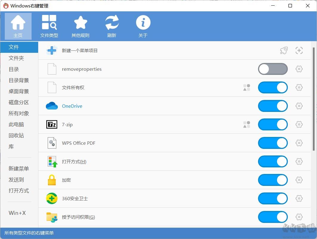 Windows右鍵菜單管理