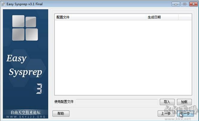 系統封裝軟件Easy Sysprep