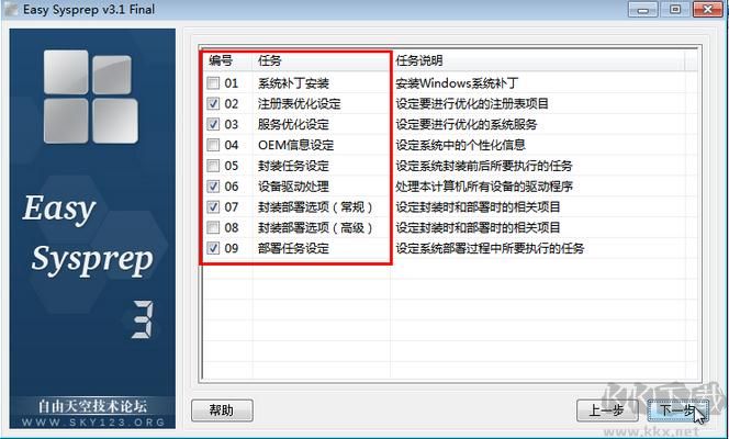 系統封裝軟件Easy Sysprep