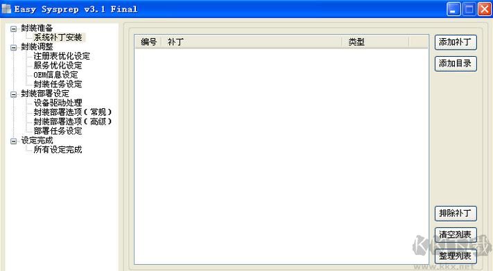 系統封裝軟件Easy Sysprep
