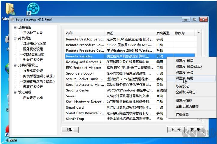 系統封裝軟件Easy Sysprep