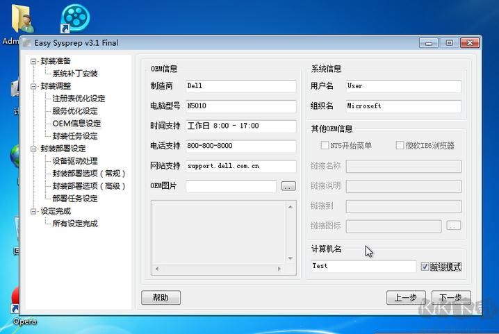 系統封裝軟件Easy Sysprep