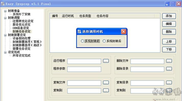 系統封裝軟件Easy Sysprep