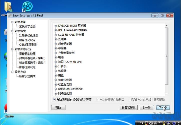 系統封裝軟件Easy Sysprep