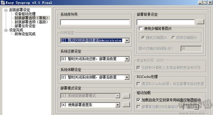 系統封裝軟件Easy Sysprep
