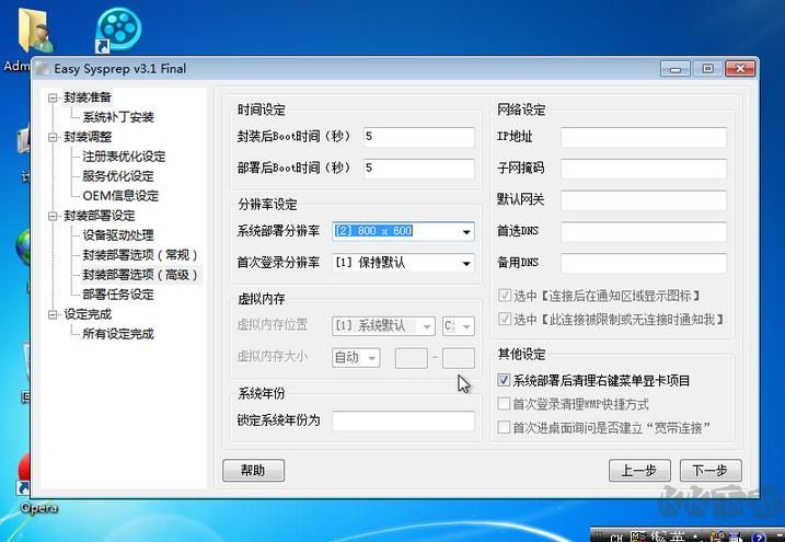 系統封裝軟件Easy Sysprep