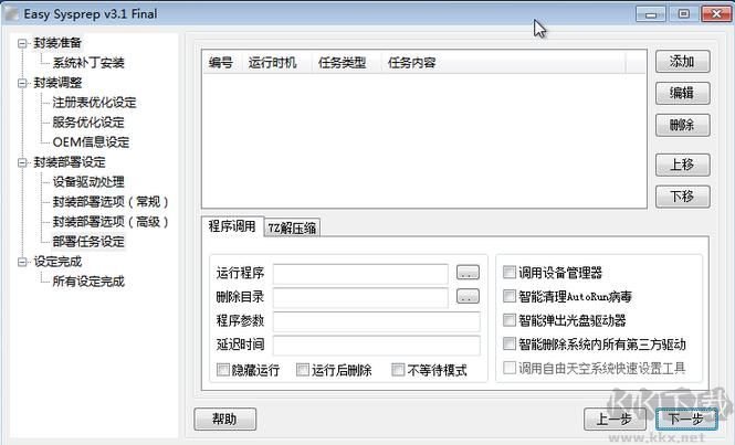 系統封裝軟件Easy Sysprep