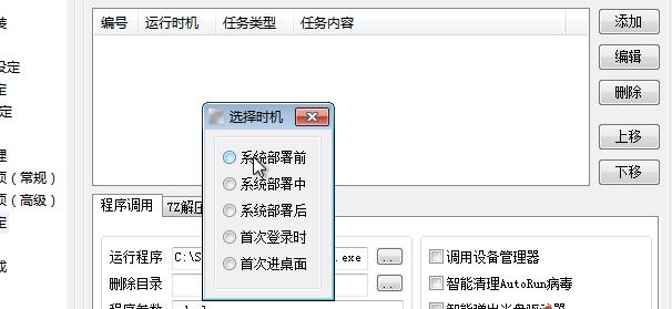 系統封裝軟件Easy Sysprep