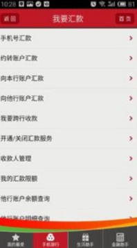 山東農信手機銀行