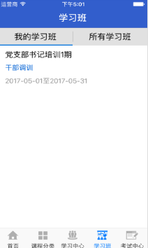 湖北干部在線學習中心APP