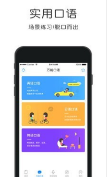 英語四級必過技巧軟件