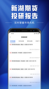 新湖期貨(期貨交易)