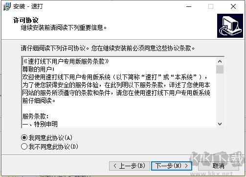 速打客戶端(線下用戶專用版)