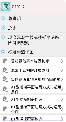建筑土建施工技術規范APP