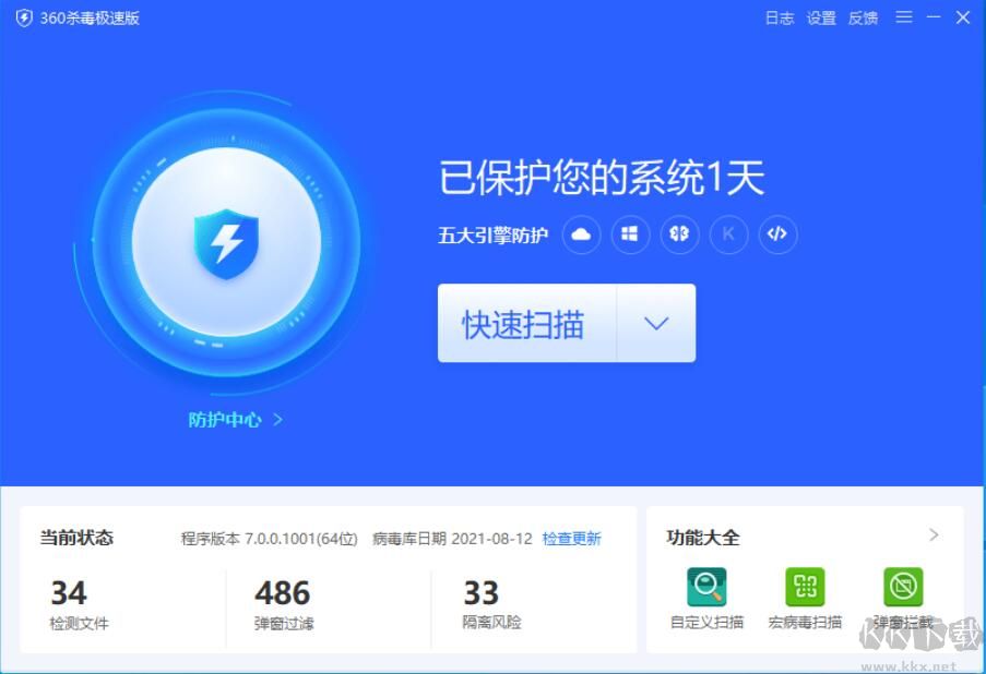360殺毒軟件極速版