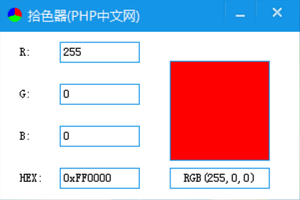 屏幕取色軟件