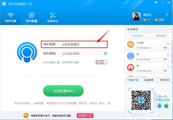 wifi共享精靈PC版下載