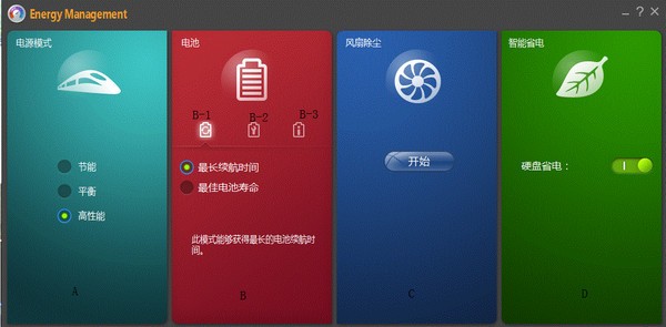 聯想電源管理軟件下載