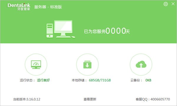 牙醫管家PC版下載