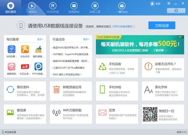 刷機精靈2021最新下載
