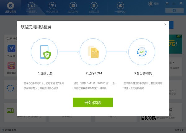 刷機精靈2021最新下載