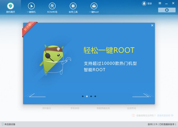 刷機精靈2021最新下載