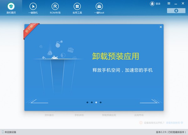 刷機精靈2021最新下載