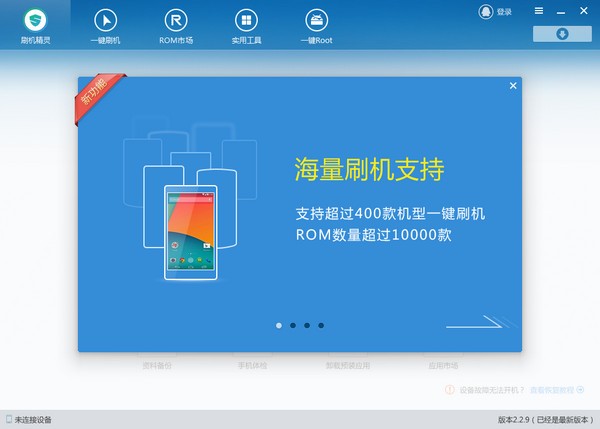 刷機精靈2021最新下載