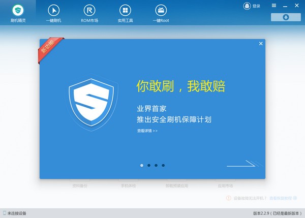 刷機精靈2021最新下載