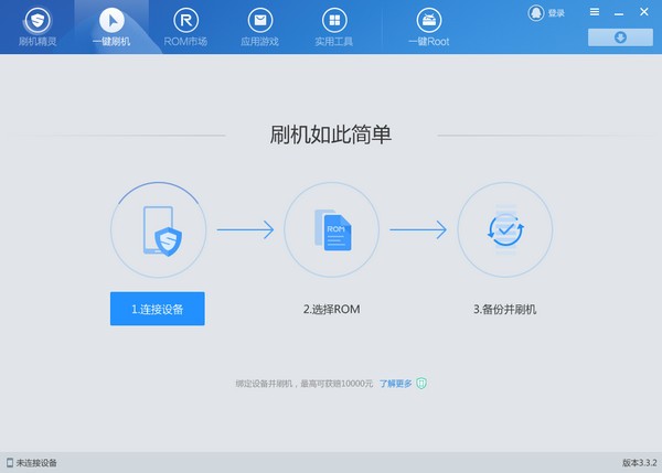 刷機精靈2021最新下載