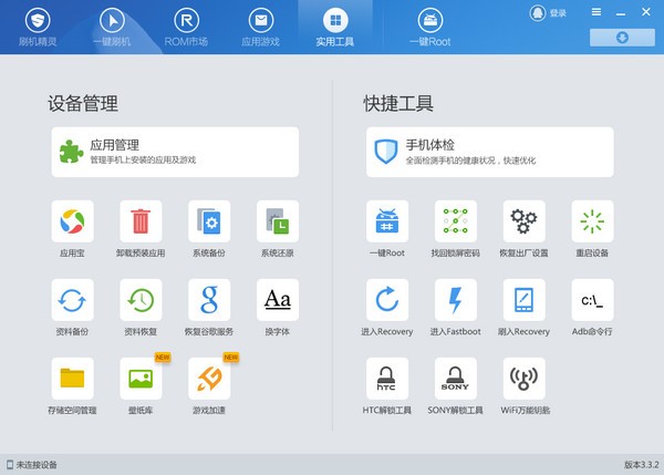 刷機精靈2021最新下載