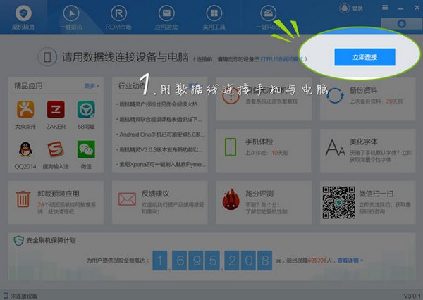 刷機精靈2021最新下載
