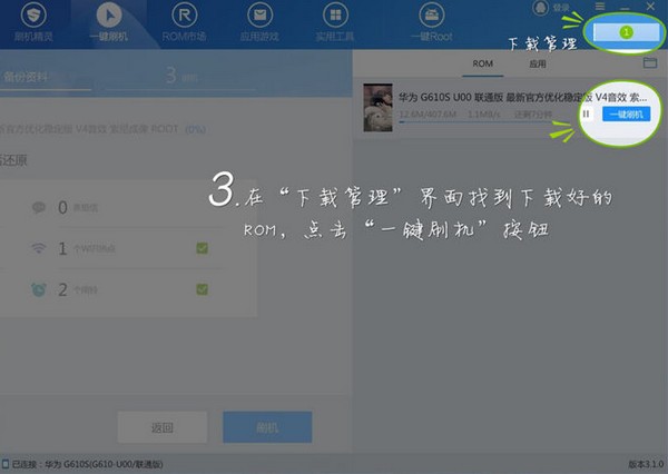 刷機精靈2021最新下載