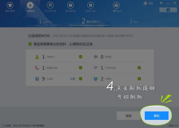 刷機精靈2021最新下載