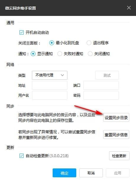 文件同步傳輸工具
