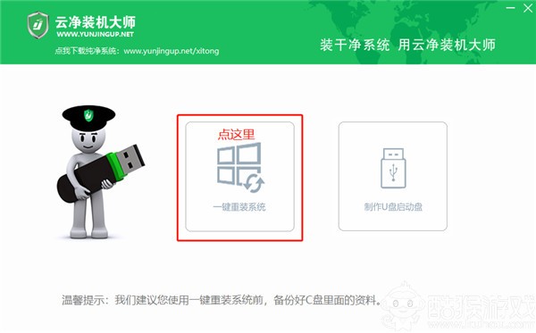 云凈裝機大師2021最新下載
