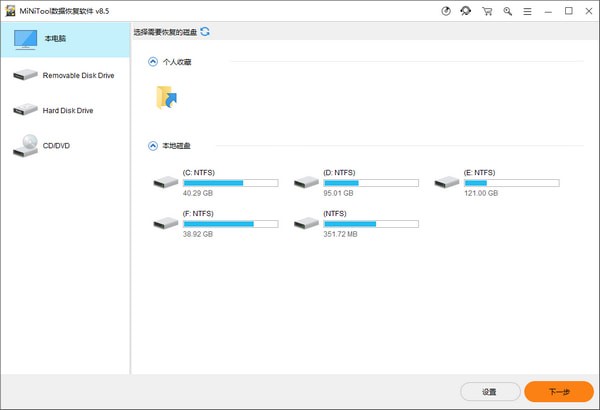 MiNiTool數據恢復軟件