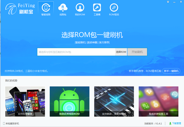 手機刷機工具下載