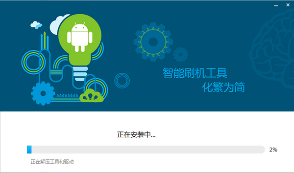 手機刷機工具下載