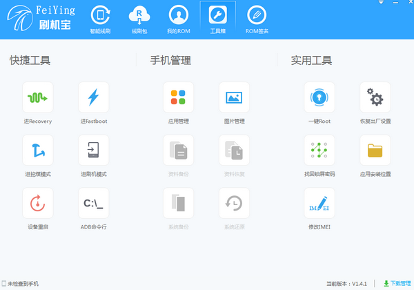 手機刷機工具下載