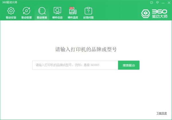 360驅動大師2021最新下載