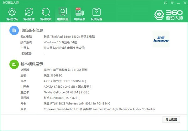 360驅動大師2021最新下載