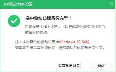 360驅動大師2021最新下載