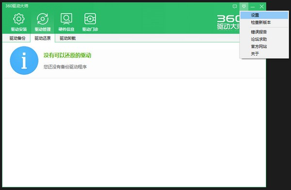 360驅動大師2021最新下載