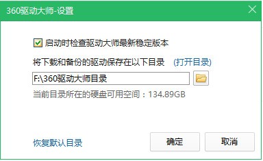 360驅動大師2021最新下載
