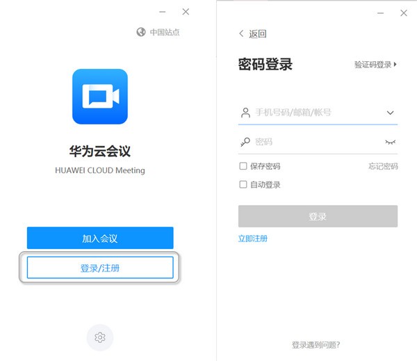 華為云會議PC版下載