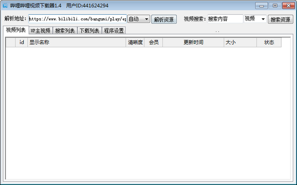 嗶哩嗶哩視頻下載器
