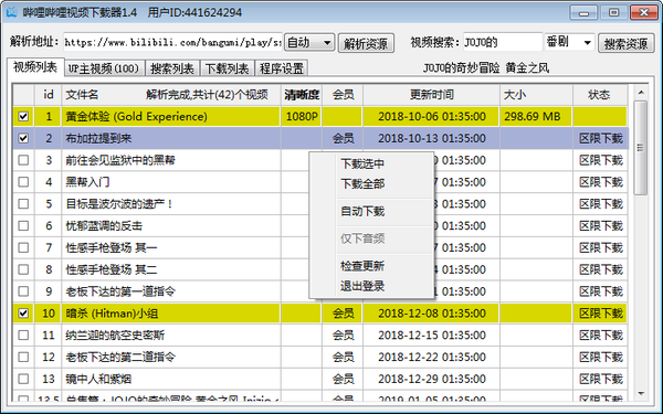 嗶哩嗶哩視頻下載器
